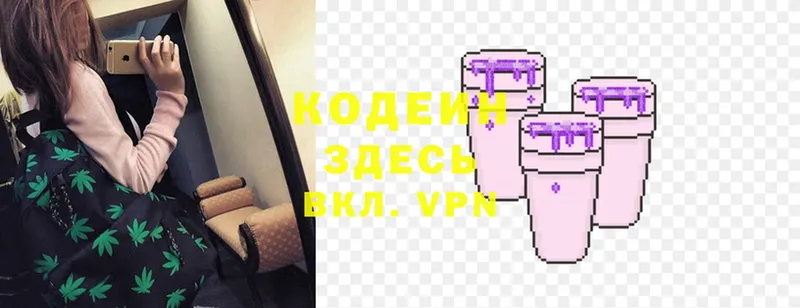 Кодеиновый сироп Lean Purple Drank  как найти наркотики  Шуя 